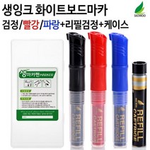 자석칠판 마카펜 보드마카 생마카펜 세트(3색마카. 리필), 본상품선택, 본상품선택