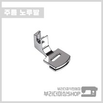 부라더미싱 미싱용 정품 주름 노루발 셔링 노루발 미싱 부품 부자재 재봉틀 가정용