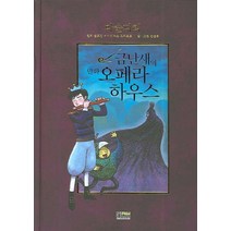 마술피리, 형설아이