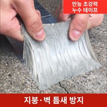 방수시트 옥상 지붕 바닥 벽 방수 보벽 소형 사이즈 누수방지 만능 단열 접착식 인박카, 너비 15cmX1m 도구 제공되지 않음_큰