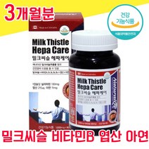 캐나다 식약청 인증 식약처 인정 밀크씨슬 밀크시슬 미크시슬 밀크시술 실리마린 엽산 아연 비타민 B 간 건강 좋은 음식 고함량 남자 여자 남성 여성 40대 50대 60대 피로회복, 3개월분 - 다니마켓