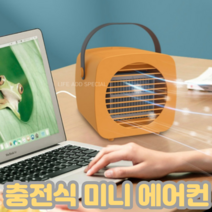 [휴대용 이동식 저소음 소형 에어컨] 냉풍기 캠핑 용 미니 실외기 없는 작은 방 원룸 사무실 탁상 간이 에어컨 냉각기 에어쿨러 usb 충전 식, 스톤블루