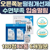 오른쪽눈떨림 칼맥디 스트레스해소법 눈 근육 떨림원인 가슴통증 칼마 눈이물감 칼슘 마그네슘 망간 영양제 왼쪽눈떨림 눈떨림영양제 다리저림 근육이완 졸도 윗입술떨림 뼈영양제 파우더