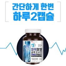 퇴행성관절염 영양제 손가락 무릎 뼈건강 연골 관절에좋은 글루코사민 msm 엠에스엠 상어연골 초록잎홍합 히알루론산, 기본 2개월분