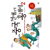 웅진북센 중국 천재가된 홍대리 2, One color | One Size@1