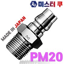 [일제]NITTO 니토 에어카플러 PM20 PT1/4 에어호스용 카플러 카플링 커플링소켓