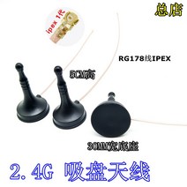 흡판 24G 숏 안테나 하이 5CM 자성 받침대 블루투스 WIFI 모듈 24002500MHZ IPEX 1671502653, 더 장만 백 주문제작 !100 스틱, 0m