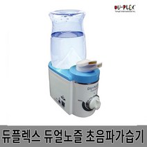 듀플렉스 간편세척 초음파가습기 1리터 소형가습기 미니가습기 DP-6600UHB / DP-2200UHP 듀얼노즐 가습기 분무량조절