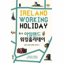 유니오니아시아 아일랜드 워킹홀리데이