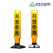 빌라 주택 주차장 주차금지 세우는 주차봉 아파트, 1개