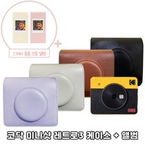 코닥 미니샷 레트로3 가방 케이스 스퀘어 전용 하드 앨범/PU 케이스, 퍼플, 핑크