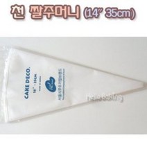 국산 짤주머니 14인치 35cm 짜주머니 케익데코 아이싱
