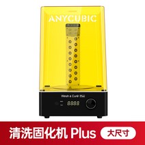 쓰리디 프린트 3D프린터 세척기 Anycubic 입체 학교 교육용, plus