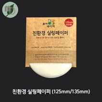R) 친환경 실링페이퍼 125mm/135mm (500장) 종이포장 커피포장 실링포장 친환경포장지 배달포장 친환경 아이스컵포장지 종이컵포장지