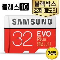 삼성전자 EVO PLUS Micro SD카드 32GB 블랙박스 전용 파인뷰 LX2000 호환 삼성 32G SD 메모리카드