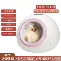 펫드라이룸 애견 털말리기 에어탱크 드라이기 건조기, 핑크도어 원형 건조대  800W 전력