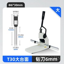 대용량펀칭기 다량종이 타공기 간인펀칭 천공기계 펀치 구멍뚫기, 대형 테이블 T30+6MM 드릴
