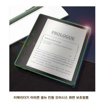 이북리더기 아마존 올뉴 킨들 오아시스 화면 기스방지, 본상품선택