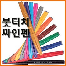 펜텔_붓터치 싸인펜 사인펜 Pentel SES15C, 2800_10 V바이올렛 붓터치 싸인펜 SES15C