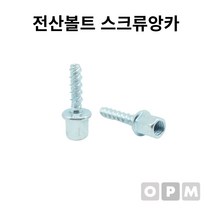 AD)전산볼트 스크류앙카 3/8x6x30L 100개