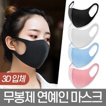 가야무역 반영구 무봉제 3D 입체 네오플렌 연예인 패션 마스크, 무봉제3D연예인마스크블랙