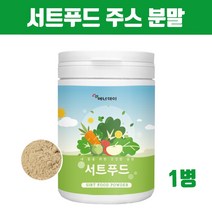 대용량 서트 푸드 녹즙 그린쥬스 분말 가루 서트푸드 채소 야채 과일 케일 브로콜리 당근 새싹보리 양배추 울금 호박 레몬 딸기 블루베리 토마토 시루투인 폴리페놀 효능 아델 식단추천, 브레인비 1통