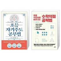 유니오니아시아 초등 자기주도 공부법 + 초등 수포자로 빠지지 않는 수학약점 공략법, [단일상품]