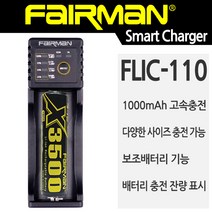 페어맨 배터리 리튬이온 리튬인산철 니켈수소 니켈카드뮴 스마트 충전기 FLIC-110, 1개