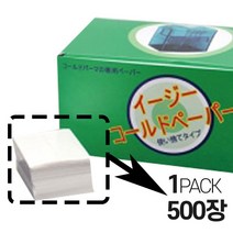 후지 일회용 파마지 1Pack (1팩 500장)-낱개 리필용, 뷰티용품, 단품