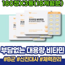 몸이무거워요 비타민B 피곤할때 복합 활력 B9 B2 아이 Niacin 기운이없을때 돌 HACCP인증 온가족 만성피로 추석선물 B군 임산부선물 피로 육체피로 B6 아스크로브산