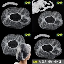 일회용 비닐 헤어캡 100P 헤어비닐캡 염색헤어캡 비닐캡
