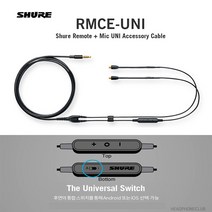 슈어 SHURE RMCE-UNI MMCX 이어폰 3.5mm 유선 케이블 리모트 마이크 포함