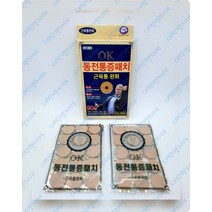 히딩크ok동전 통증패치/허리 무릎 손목/근육통 완화/의료용 자기발생기/영구자석/리필용, 히딩크ok동전패치(리필지추가)
