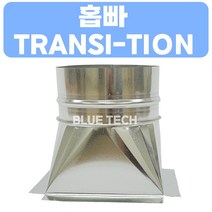 홉빠 / 호퍼 / 트레지션 / 사각판구찌 / 덕트부속 / 덕트자재 / 스파이럴, 300x300-200, GI, 0.5T