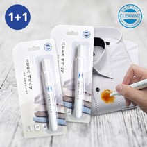 휴대용 얼룩제거스틱 1+1 목때 소매얼룩 음식얼룩 커피자국 볼펜자국 바르는 매직스틱, 뉴매직스틱x2+체험분