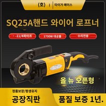 전동 오스타 나사 파이프 배관 가공기 절삭기 가공 헤드 휴대용 정밀 스레드 타이거 킹 휴대용 전기 스레딩 기계 아연 도금 파이프 물 파이프 화재 파이프 작은 수동 스레딩 도구 4 분 2 인치, 업그레이드 SQ25A1/2-1 1/4인치