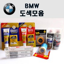 수입차 BMW 붓펜 카페인트 스프레이 자동차 차량용 300 알파인화이트 354 타이탄실버 475 블랙사파이어 A72 카쉬미르실버 A75 멜보른레드 A83 글래시어실버 A92 오리온, 프라이머(제일)