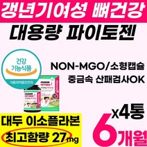 리빙유니즈/ 대용량 식약처 파이토젠 갱년기 여성 식물성 에스트로겐 대두 이소플라본 호르몬 뼈 건강 영양제 식품 파이토 케미 컬 칼 소이 중년 홈쇼핑 추천 에좋은 phytogen, 4통(6개월*4)