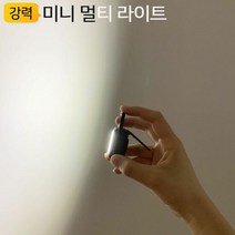 작업등 800루멘 미니 LED후레쉬 MiNi7 열쇠 키고리 스탠드, 색상:[색상]본상품