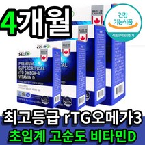 식약처 인정 최고등급 초임게 Rtg 오메가3 오메가 3리 쓰리 쑤리 혈해 에 좋은 오매가 epa+dha 1000mg 혈행개선제 할머니 할아버지 고함량 고순도 효과좋은 식약청 인정, 4개월(30캡슐x4box)