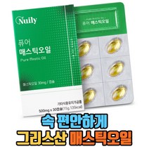 퓨어 그리스산 매스틱오일캡슐