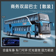 버스 실제 모형 다이캐스트 2층 어린이 장난감 시내버스 2층버스 공항 전시 관광 투어, 블루