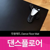 댄스플로어 댄싱플로어 1.2폭 1.5폭 1.6M폭 발레 무용 댄스 롤매트 연극 무용학원 공연장 더원디자인, 양면(검정+흰색) 1.2m x 20m 1.2T