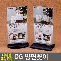 테이블 메뉴판 양면 꽂이 아크릴 스탠드 POP 카다로그, 사각받침