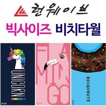 오너클랜 샤인빈 빅사이즈 극세사타올_W6512C4, H 태닝걸