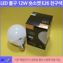 LED볼구 12W 숏타입 E26, LED볼구 12W 숏타입 E26 3000K/전구색, 1개
