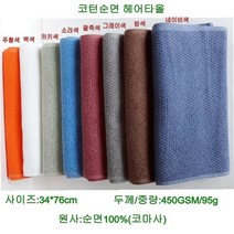 미용실수건 미용실타월 미용타월 먼지노타올 코턴순면헤어타올, 1매, 카키색
