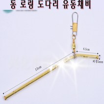 도다리 유동 채비- 채비 -동 파이프 로링, 1개, 동파이프도다리채비