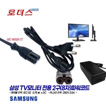 삼성TV모니터LT28H310HKDXKR LT28E313KDQ/KR LT28E310KU/KR LT28E310KDQ/KR LT24H313HKDXKR LT24H310HKDX용2구파워코드, 2구(8자)파워코드 1.5m