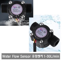 W094 물 흐름 센서 Water flow sensor 1-30L/min
